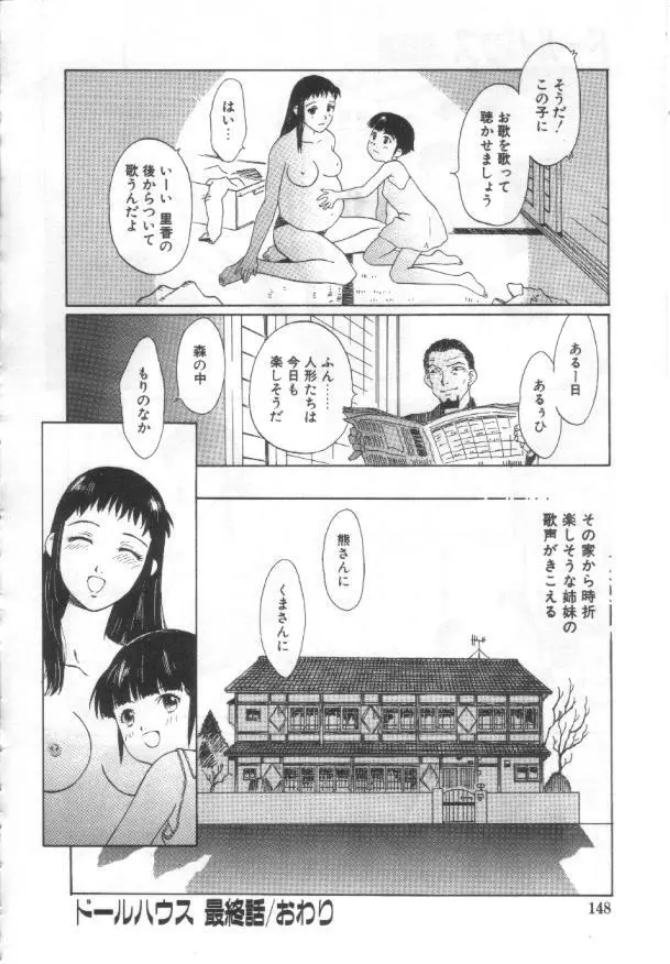 悦愛 －姉と妹－ Page.147