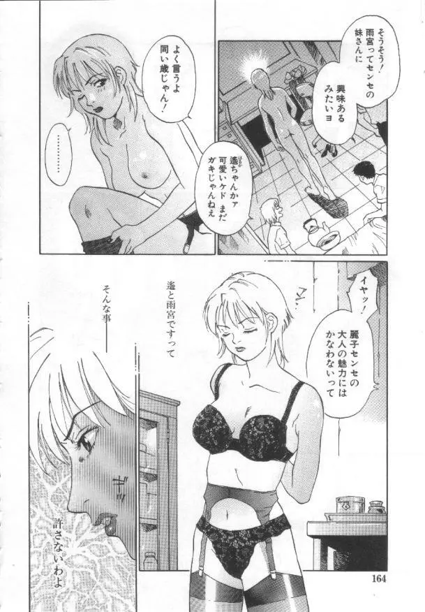 悦愛 －姉と妹－ Page.163