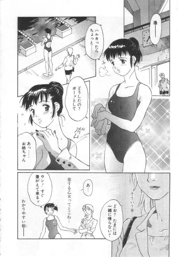 悦愛 －姉と妹－ Page.165