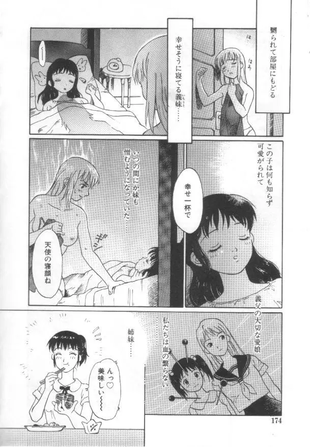 悦愛 －姉と妹－ Page.173