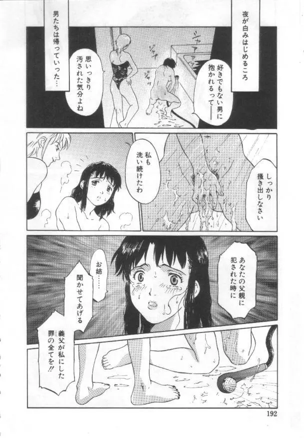 悦愛 －姉と妹－ Page.191