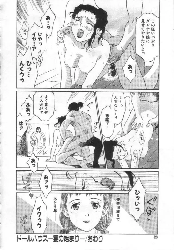 悦愛 －姉と妹－ Page.27