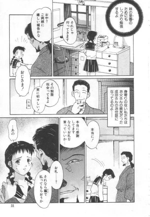 悦愛 －姉と妹－ Page.30