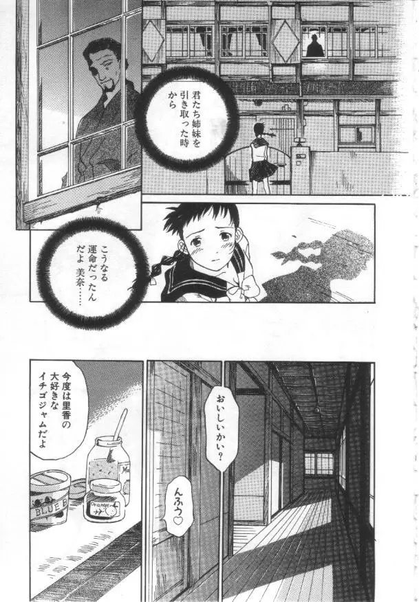 悦愛 －姉と妹－ Page.36
