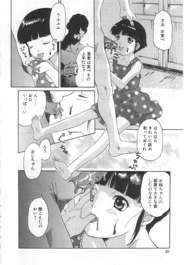 悦愛 －姉と妹－ Page.37