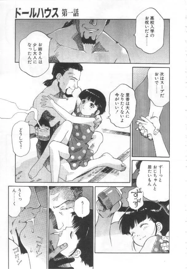悦愛 －姉と妹－ Page.38
