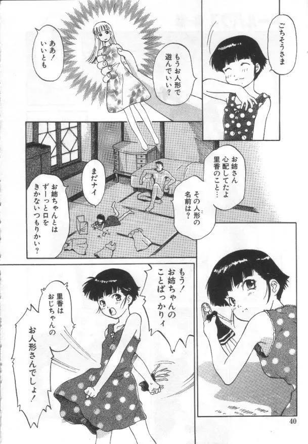 悦愛 －姉と妹－ Page.39