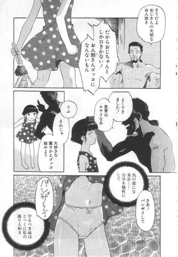 悦愛 －姉と妹－ Page.40