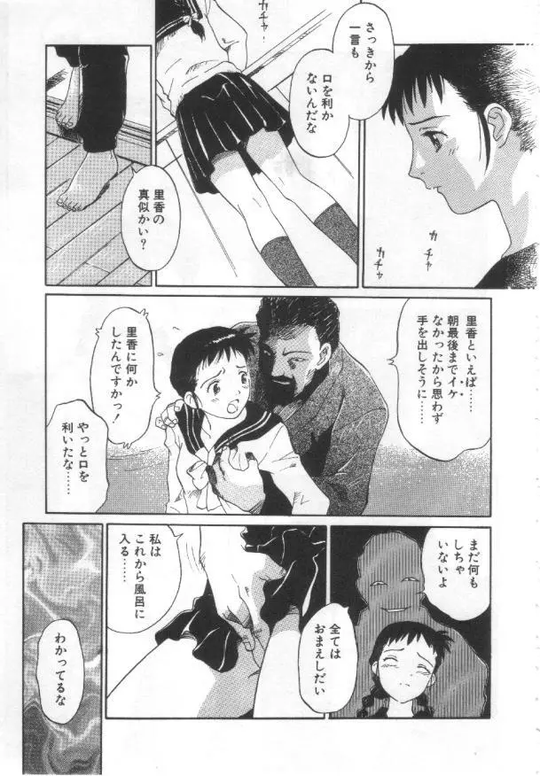 悦愛 －姉と妹－ Page.42