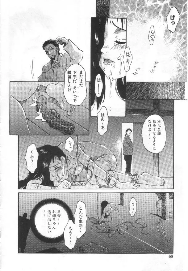 悦愛 －姉と妹－ Page.67
