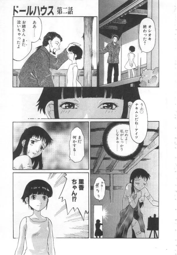悦愛 －姉と妹－ Page.68