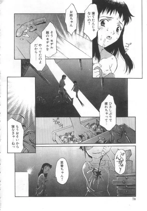 悦愛 －姉と妹－ Page.69