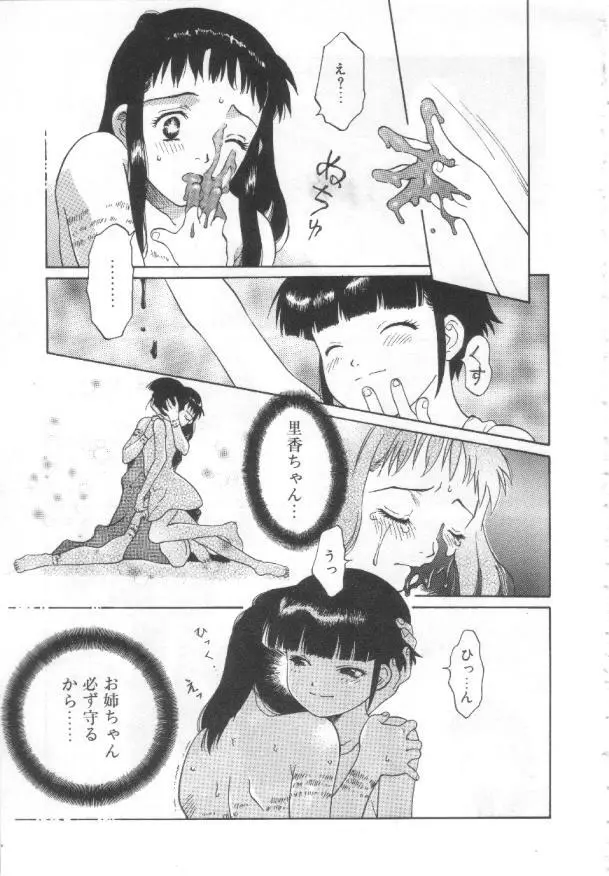 悦愛 －姉と妹－ Page.70
