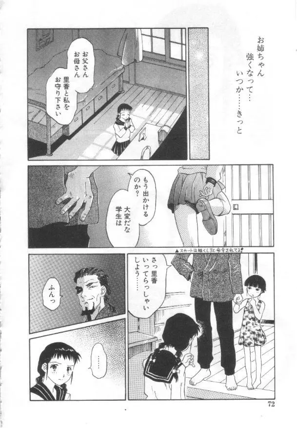 悦愛 －姉と妹－ Page.71