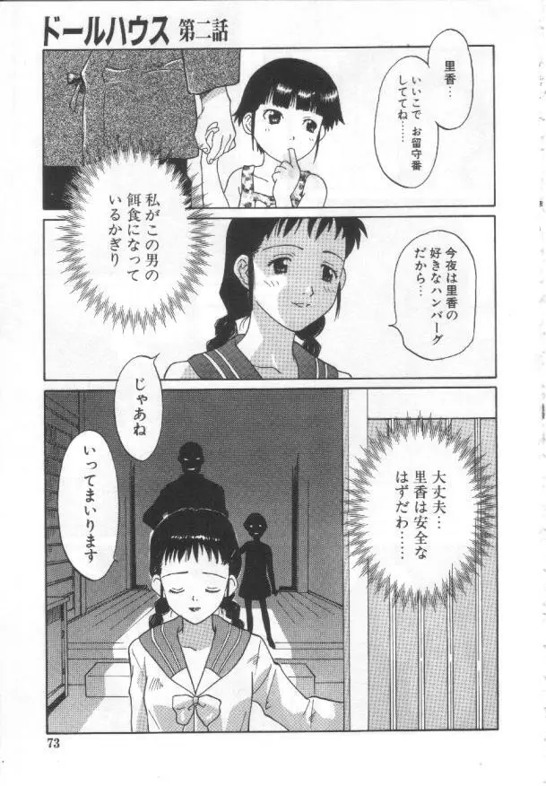 悦愛 －姉と妹－ Page.72