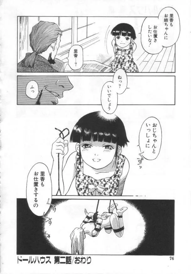 悦愛 －姉と妹－ Page.75