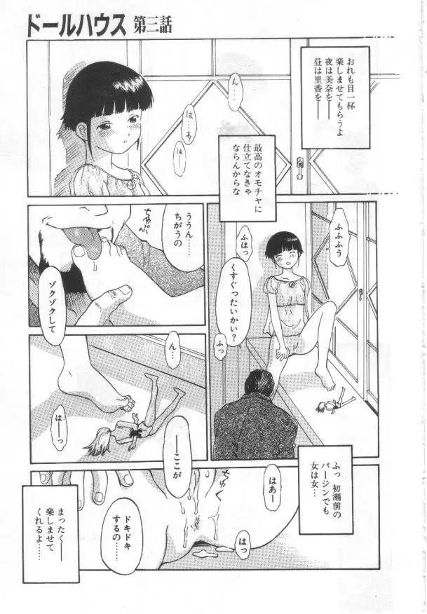 悦愛 －姉と妹－ Page.82