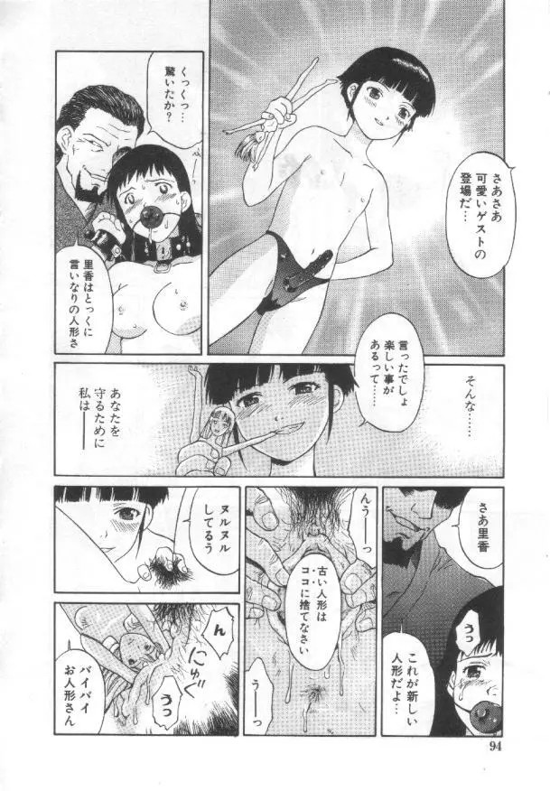 悦愛 －姉と妹－ Page.93