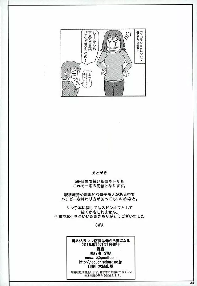 母ネトリ5 ママ店長は母から妻になる Page.33