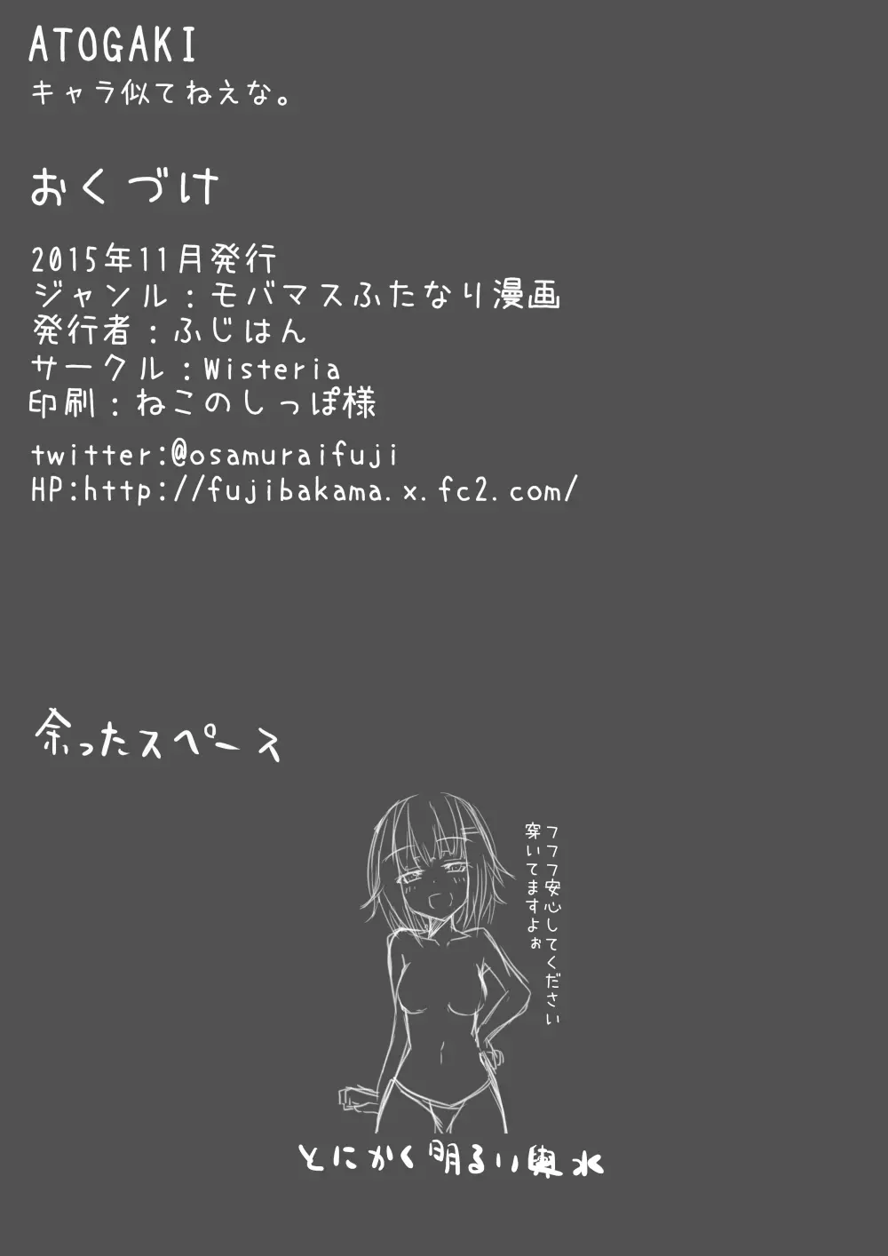 ちくわキャット Page.22