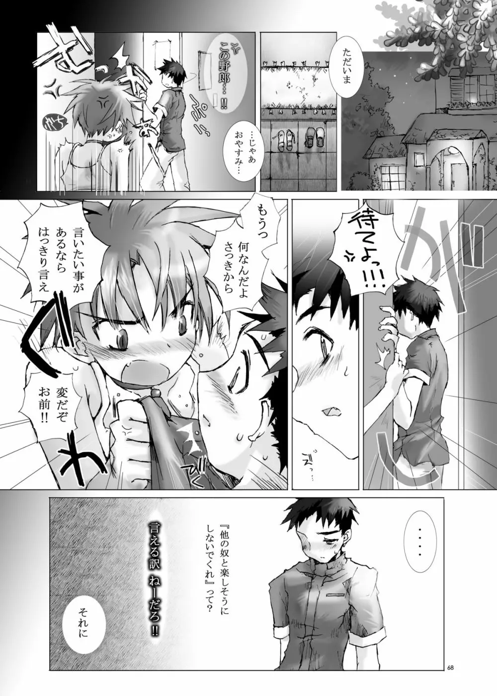 Citron Cinderella Page.67