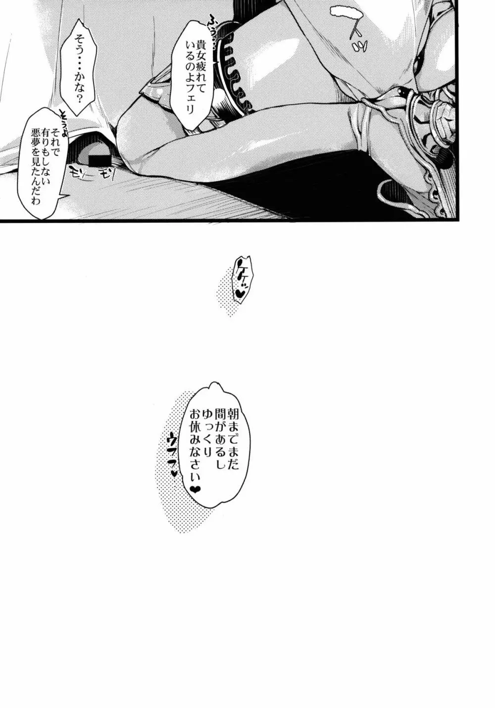 フェリちゃんにえっちなことを教えちゃう薄い本2 Page.15