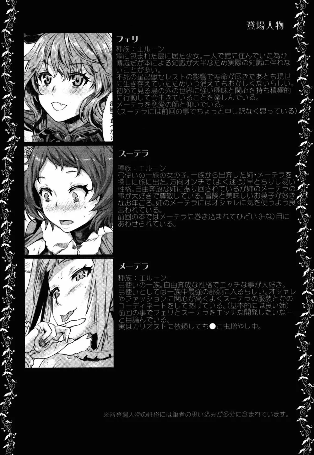 フェリちゃんにえっちなことを教えちゃう薄い本2 Page.4