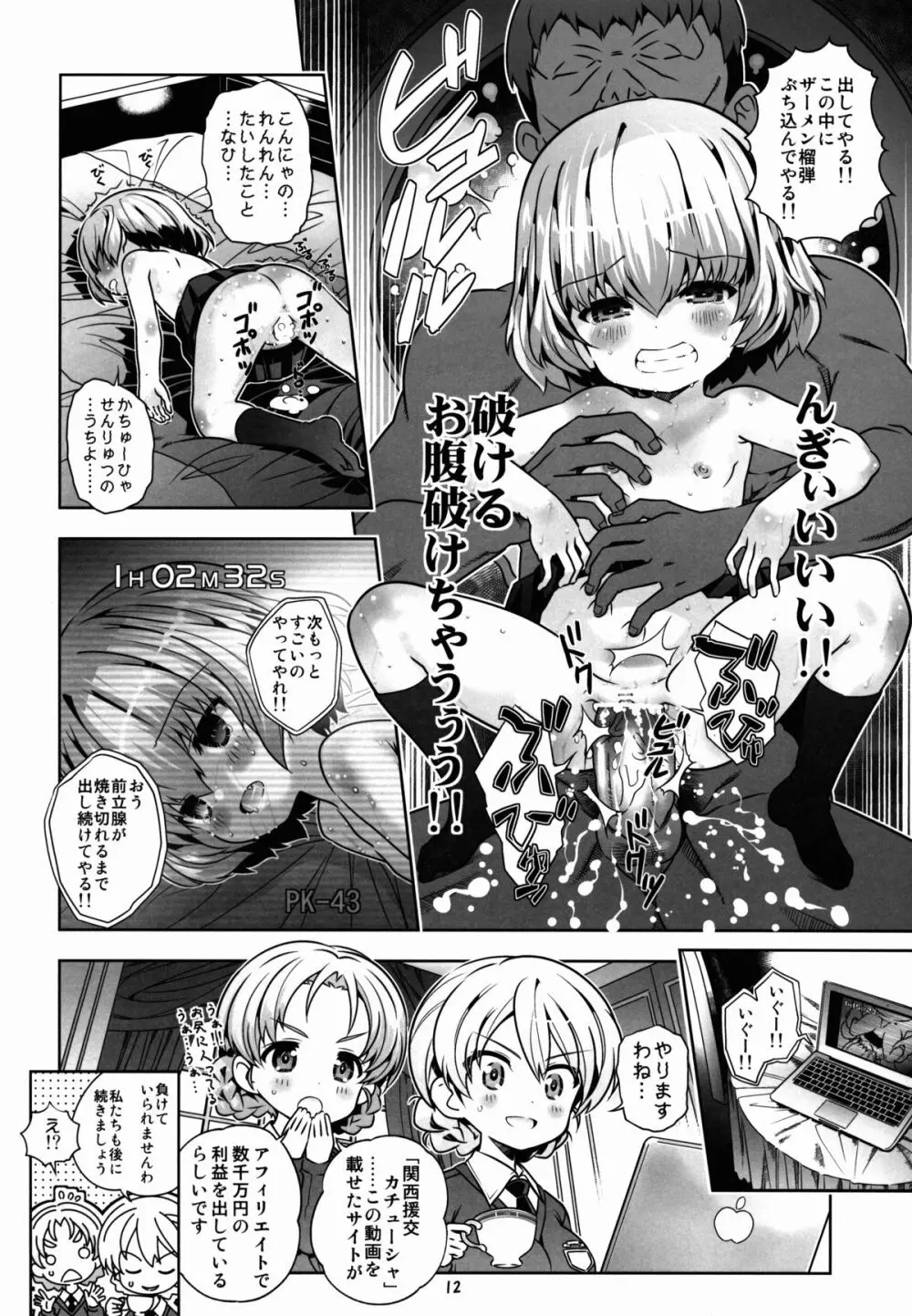 「AV出演、頑張ります!?」次は援交です!! Page.12