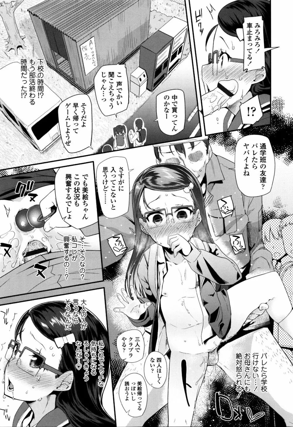 せいじんしきごっこ + 8P小冊子 Page.116