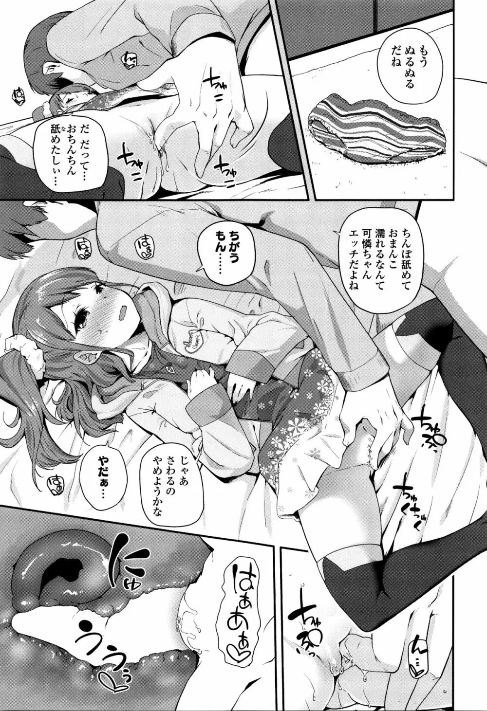 せいじんしきごっこ + 8P小冊子 Page.128