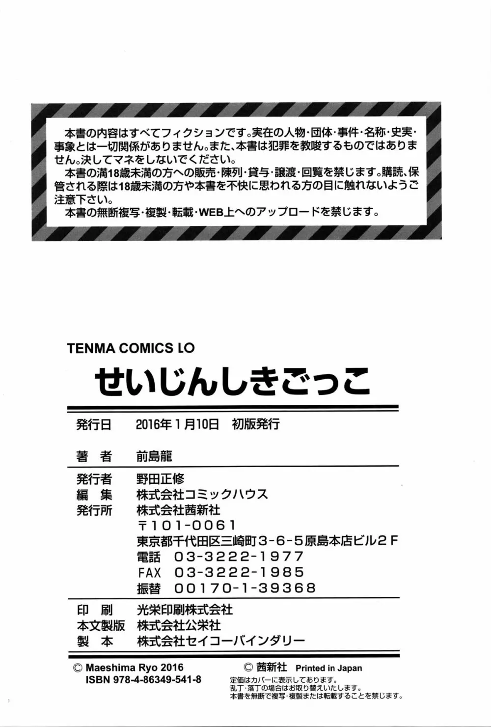せいじんしきごっこ + 8P小冊子 Page.219