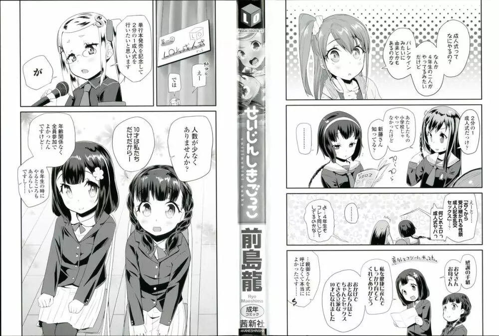 せいじんしきごっこ + 8P小冊子 Page.3