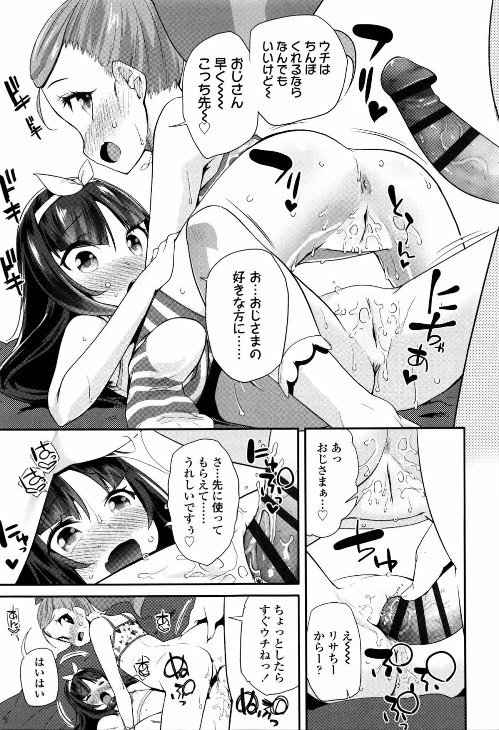 せいじんしきごっこ + 8P小冊子 Page.66