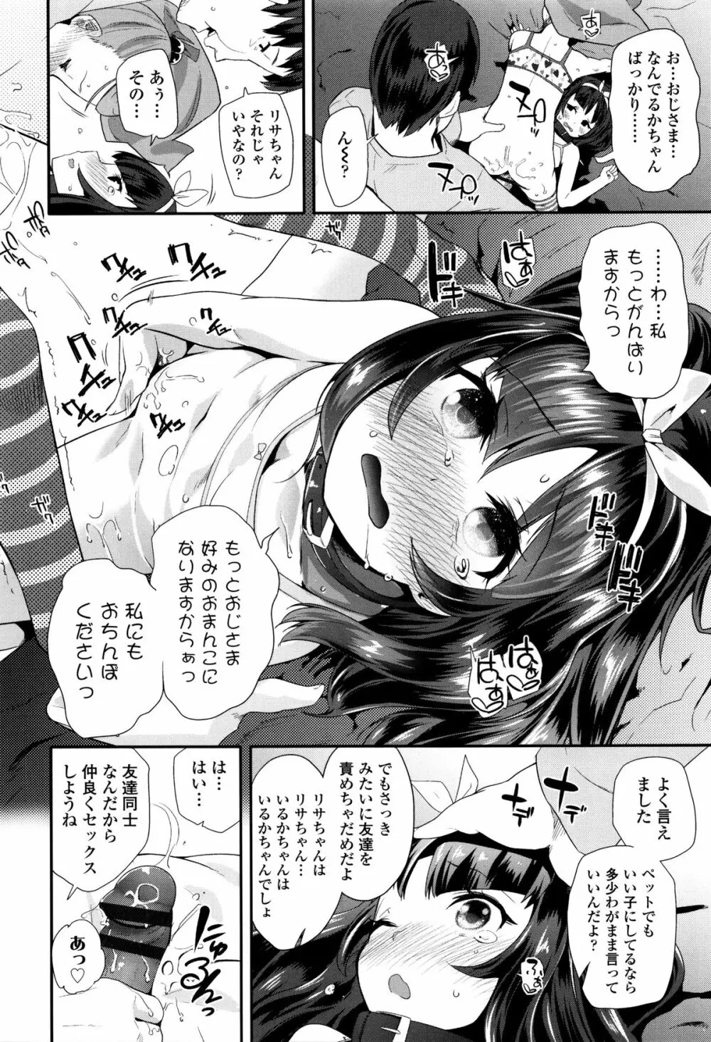 せいじんしきごっこ + 8P小冊子 Page.69