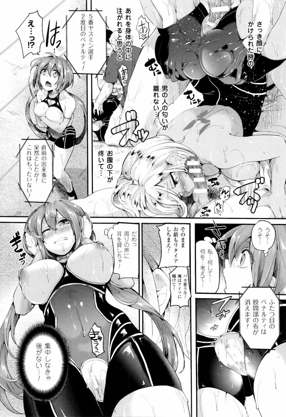 艶色トリップ + イラストカード Page.109