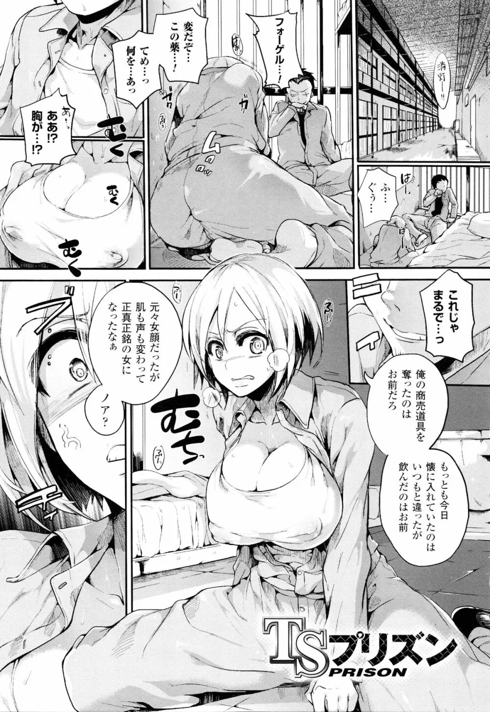 艶色トリップ + イラストカード Page.124