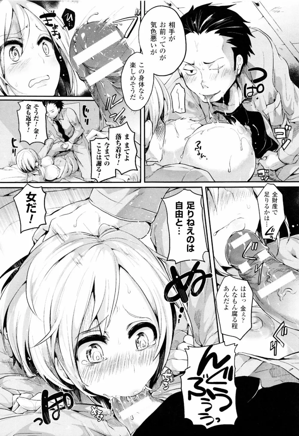 艶色トリップ + イラストカード Page.128