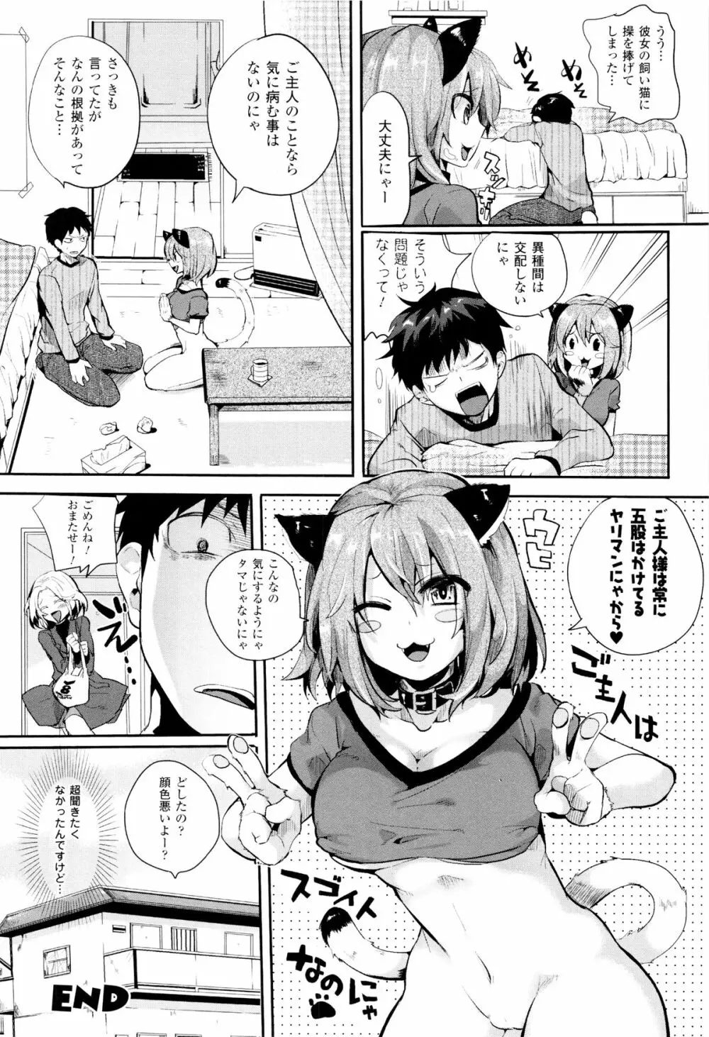 艶色トリップ + イラストカード Page.187