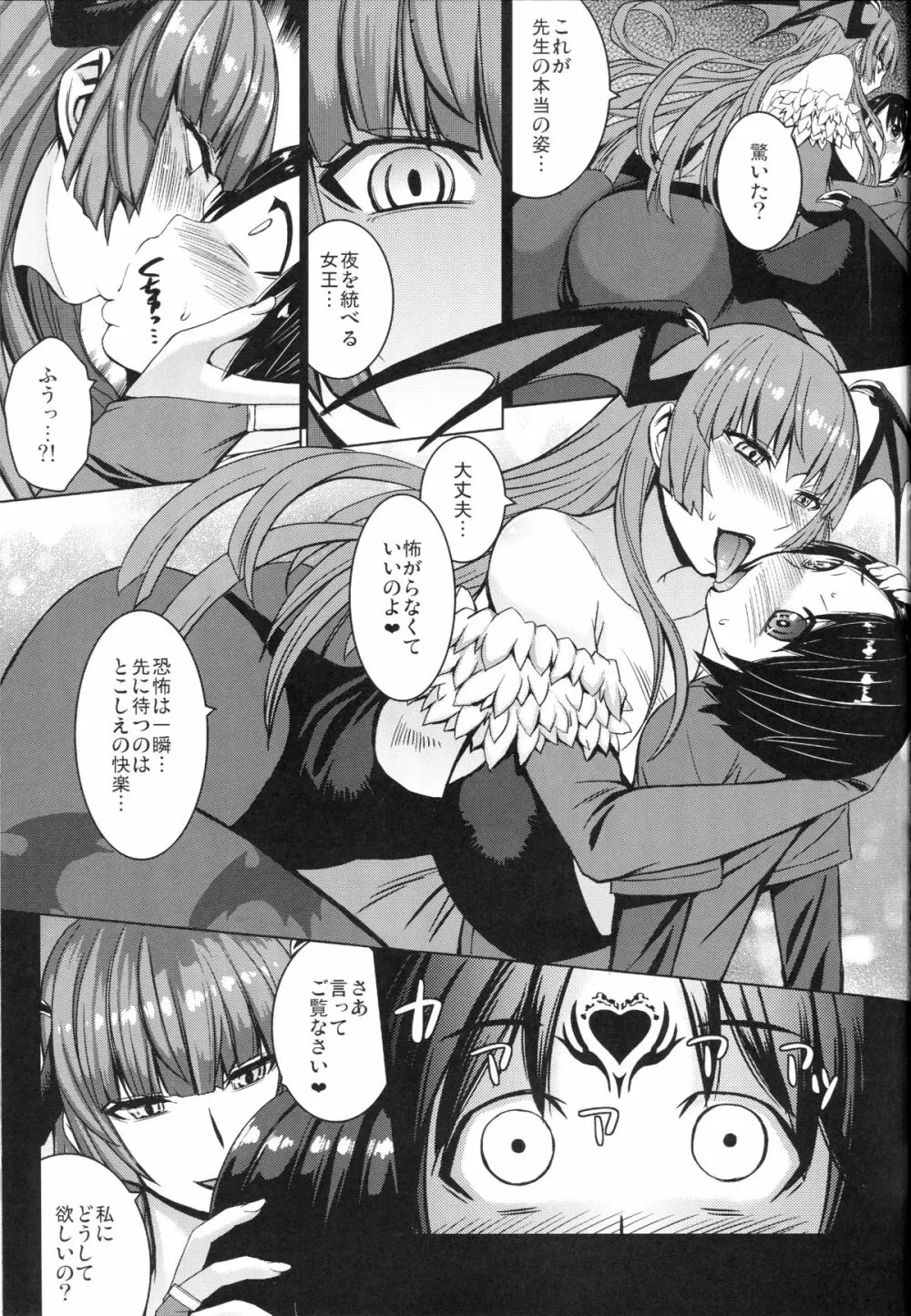 淫魔ふたたび Page.10