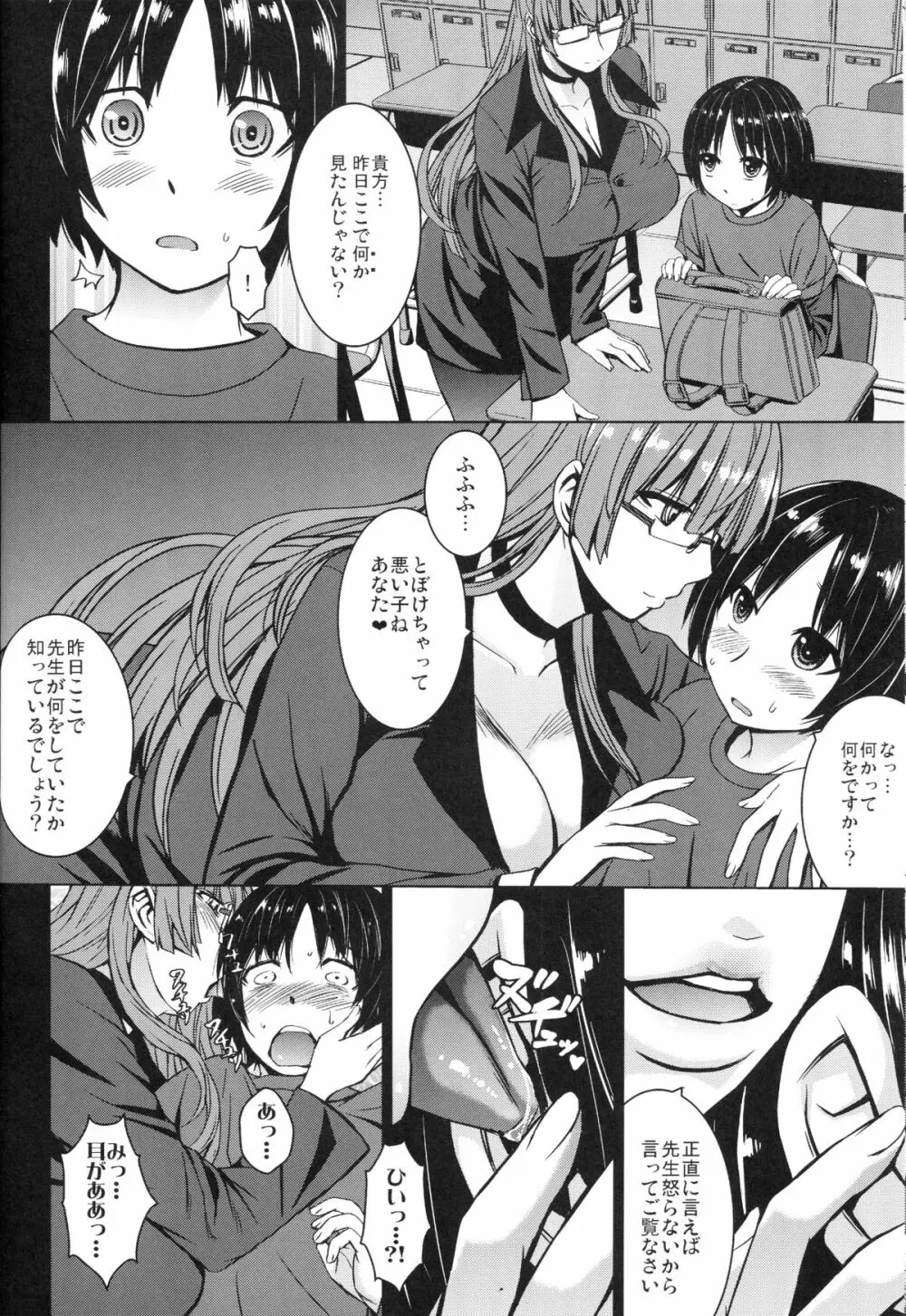 淫魔ふたたび Page.5