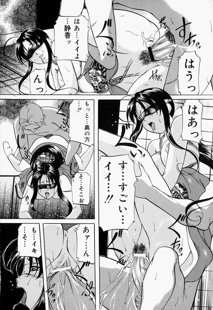 監禁SM部屋 Page.101