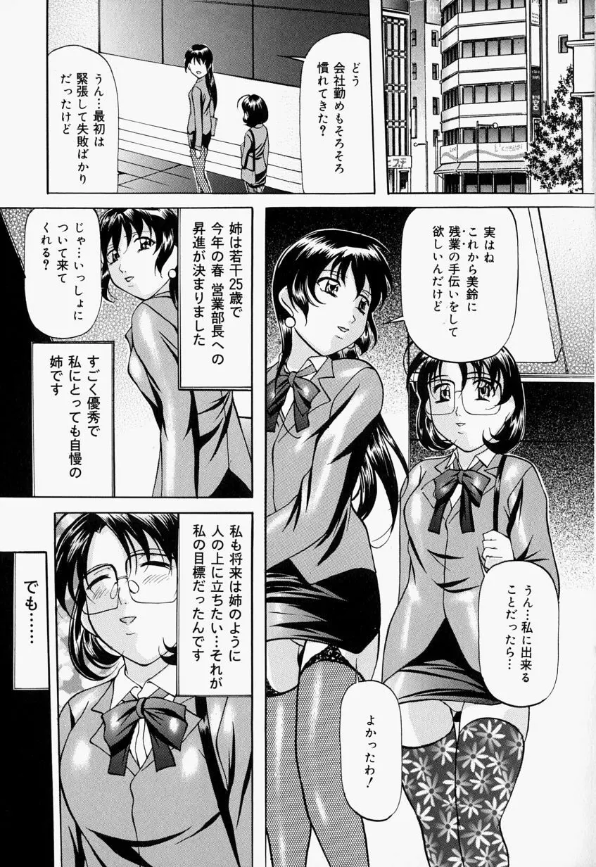 監禁SM部屋 Page.104