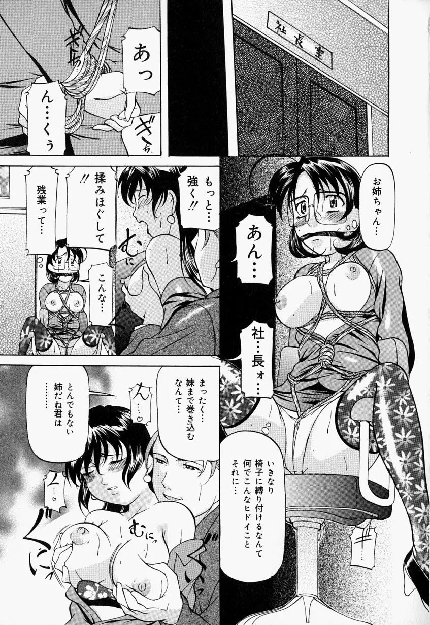 監禁SM部屋 Page.106