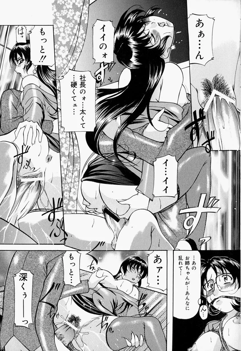 監禁SM部屋 Page.108