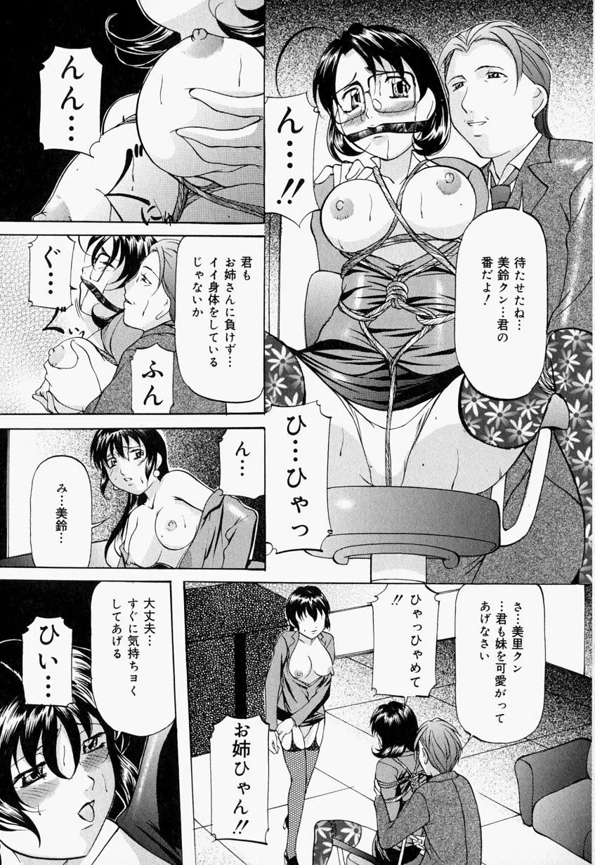 監禁SM部屋 Page.110