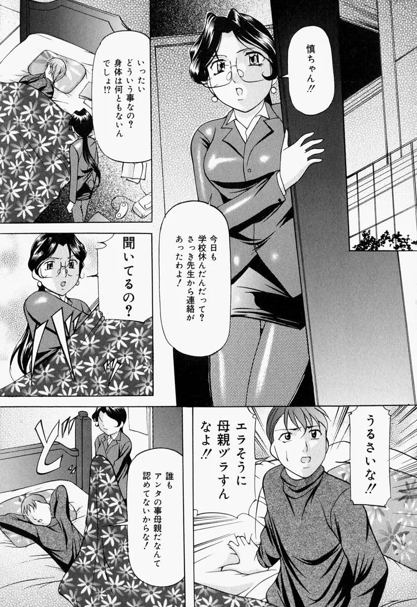 監禁SM部屋 Page.121