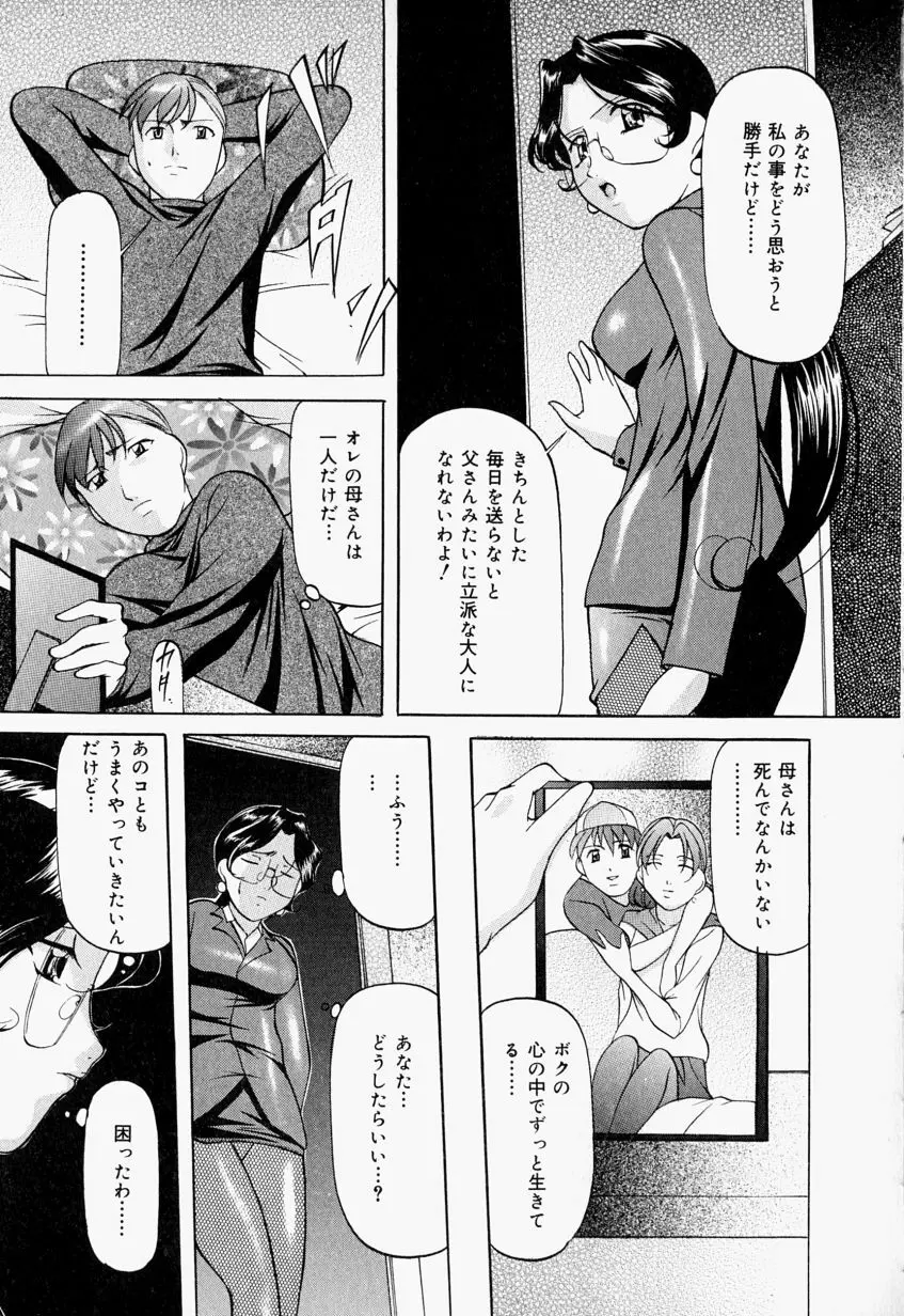 監禁SM部屋 Page.122