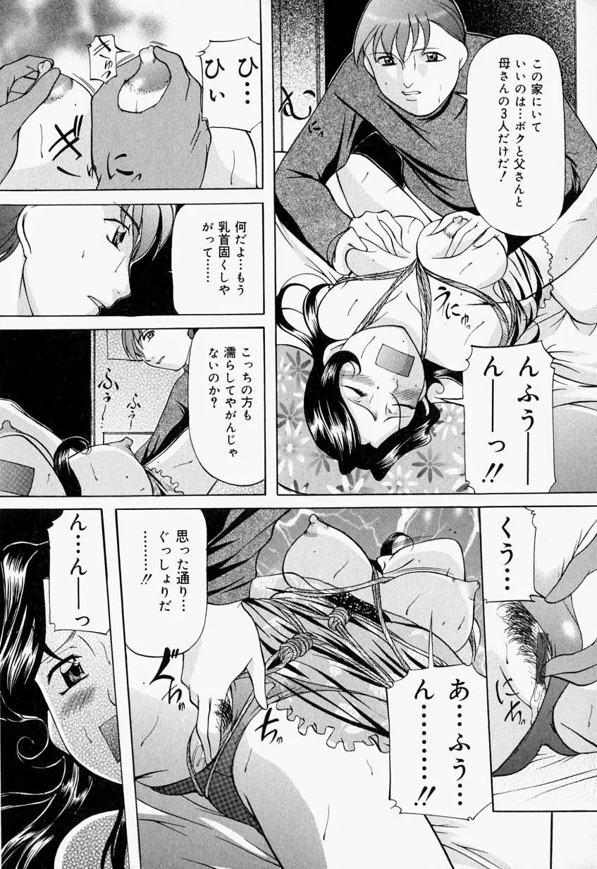 監禁SM部屋 Page.125