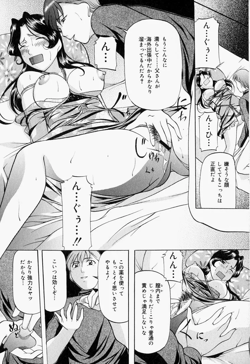 監禁SM部屋 Page.126