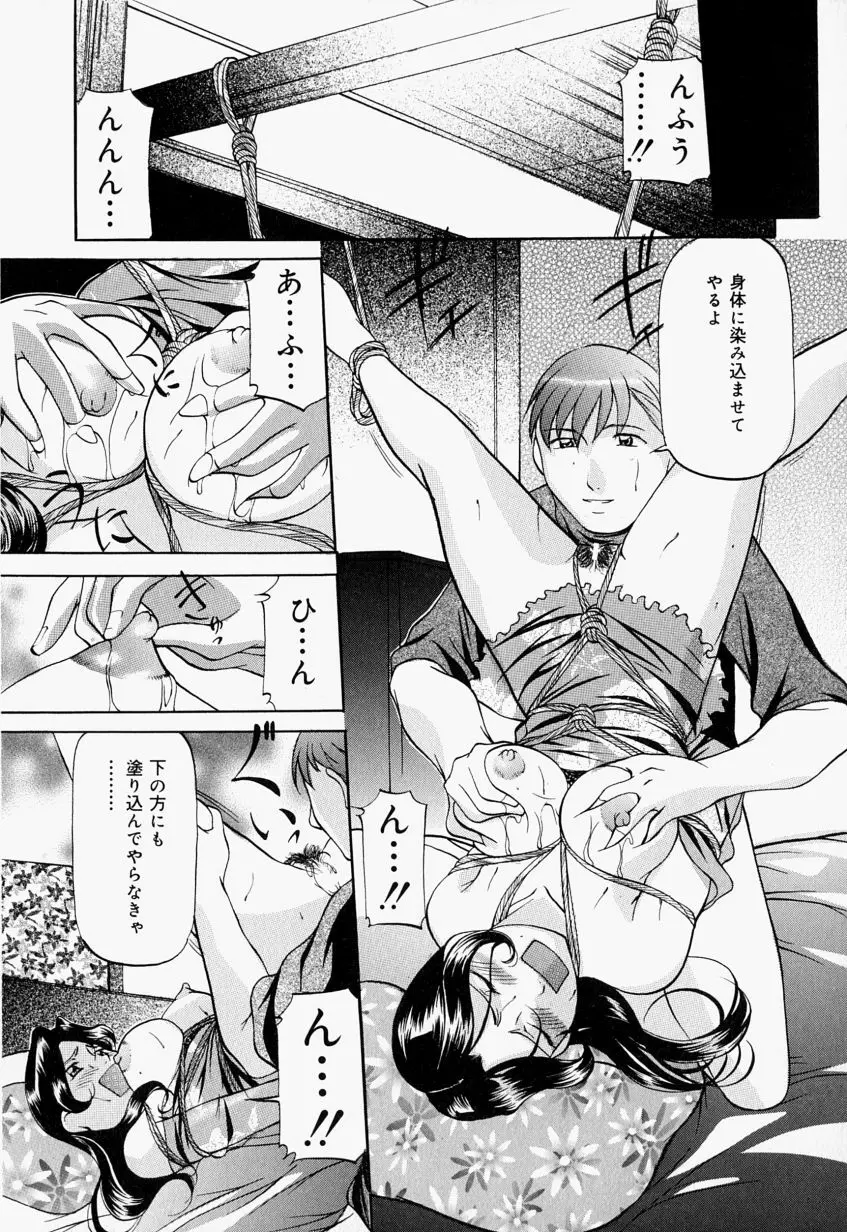 監禁SM部屋 Page.127